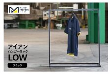 アイアンハンガーラックLOW（ブラック）（2156）