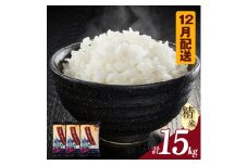 【令和７年産 先行予約】ミルキークイーン（精米）15kg(12月発送）（2286）