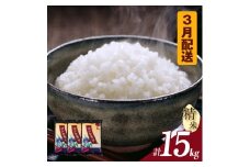 【令和７年産 先行予約】コシヒカリ（精米）15kg（３月発送）（2295）