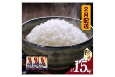 【令和７年産 先行予約】コシヒカリ（精米）15kg（２月発送）（2294）