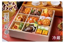 新春おせち　中国料理鳳凰　一段重「彩華」（2854）
