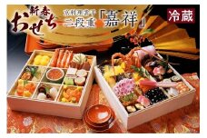 新春おせち　京料理業平　二段重「嘉祥」（2855）
