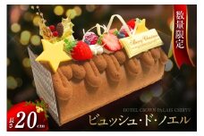 ビュッシュ・ド・ノエル