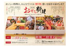 尾張旭の仕出し料理の名店 金びょうたん特選おせち料理