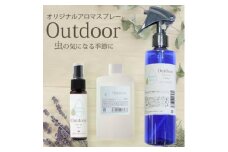 easeアロマスプレー Outdoor 3点セット (スプレー250ml+30ml+詰替90ml)【1414083】