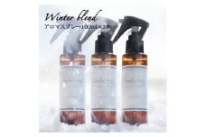 easeアロマスプレー Winter blend 100ml×3本セット　冬のファミリアシリーズ【1454765】
