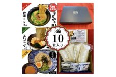＜頑固だらけの製麺屋さん＞新・名古屋名物こだわりの生めん豪華ギフトセット3箱(合計10食)【1458103】