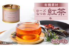 有機素材ローズ紅茶缶　17.5g(2.5g×7包)【1498734】