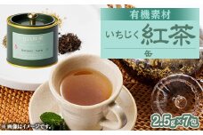 有機素材いちじく紅茶缶　　　17.5g(2.5g×7包)【1498786】