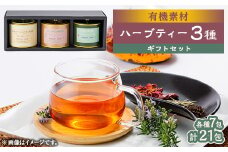 有機素材カモミール紅茶/ローズ紅茶/いちじく紅茶缶　3個缶セット　　ラッピング付き【1498800】