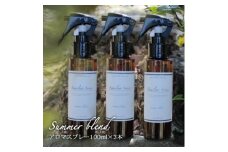 easeアロマスプレー Summer blend 100ml×3本セット　夏のファミリアシリーズ【1519476】