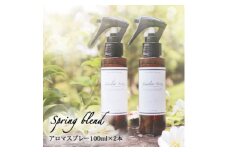 easeアロマスプレー Spring blend 100ml×2本セット　春のファミリアシリーズ【1529265】