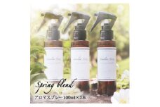 easeアロマスプレー Spring blend 100ml×3本セット　春のファミリアシリーズ【1529280】