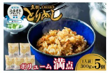 冷凍とりめし300ｇ(1人前)×5個