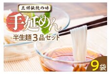 三州手延めん半生麺セット