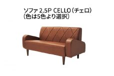 ソファ　2.5Ｐ　CELLO（チェロ）　ブラック