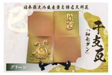 干支瓦和モダン グリーン