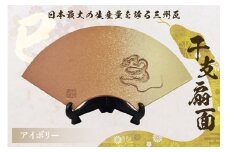 干支扇面　アイボリー