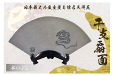 干支扇面　本いぶし