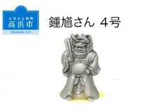 三州鬼瓦工芸品　鍾馗さん４号