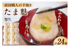 とろ～りたま麩