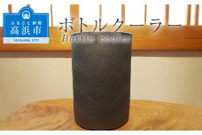 ボトルクーラー
