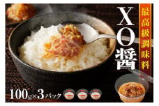 最高級調味料　XO醤