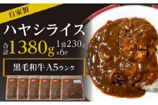 黒毛和牛A5ランク100％使用　自家製ハヤシライス