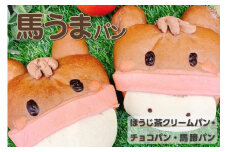 馬うまパン　ほうじ茶クリームパン＆チョコパン