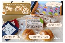 ふるふる & おかしやみづきのティータイムセット