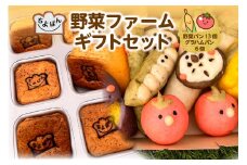 ちよぱん 野菜ファームギフトセット