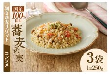 自家製冷凍剥き蕎麦コンソメリゾット（3パック入り）