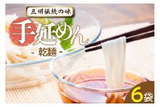 三州高浜手延めん乾麺