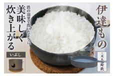 伊達ものプラス　（瓦の竃とこだわりの2機種の鉄器）いぶし
