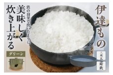 伊達ものプラス　（瓦の竃とこだわりの2機種の鉄器）グリーン