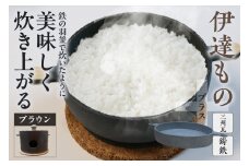 伊達ものプラス　（瓦の竃とこだわりの2機種の鉄器）ブラウン