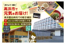 高浜市で元気と健康をお届け！高浜豊田病院での総合健診・おとうふ市場大まめ蔵ランチ券・匠の技に触れる！鬼瓦製作体験のセット