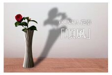 いぶし瓦の美しさをくらしのなかで愛でる　QUNKA花器「順風」