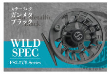 Wild Spec/FS2.#7/8.series　ガンメタ×ブラック