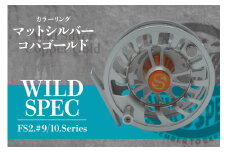 Wild Spec/FS2.#9/10.series　マットシルバー＆コパゴールド