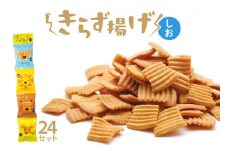 きらず揚げ４連　24セット（しお）