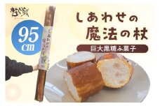 しあわせの魔法の杖