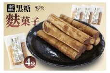 国産原料100％の黒糖麩菓子
