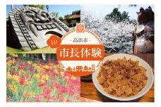 一日市長体験