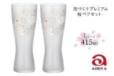 石塚硝子製 ペアグラス 泡づくりプレミアム桜L (ビアグラス415ml)｜ビールグラス ガラス コップ 食器 金彩 和モダン 高級感 逸品 和柄 日本製 ギフト さくら サクラ アデリア 石塚硝子 [0044]