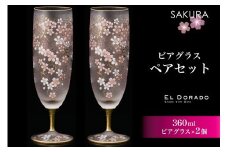 石塚硝子製 ペアビアグラス EL DORADO (SAKURA BEER)｜ペアグラス ビールグラス ガラス コップ 食器 日本製 桜 金 ゴールド 高級 ギフト プレゼント アデリア 石塚硝子 [0540]