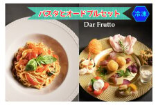 フレッシュトマトソースの自家製手打ちパスタとオードブルセット (冷凍) [0677]
