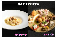 カルボナーラとオードブルのセット(冷蔵)｜ダールフルット イタリアン イタリア料理 【0566】