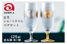 日月ショートステムペア｜グラス ガラス コップ アデリア 食器  金彩 和モダン 日本製 ギフト アデリア 石塚硝子 【0713】