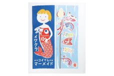 【手染め】手ぬぐい2枚セット「コイするマーメイド」「いわくら鯉のぼり」【0623】